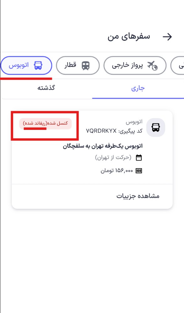 راهنمای استرداد بلیت اتوبوس اسنپ تریپ