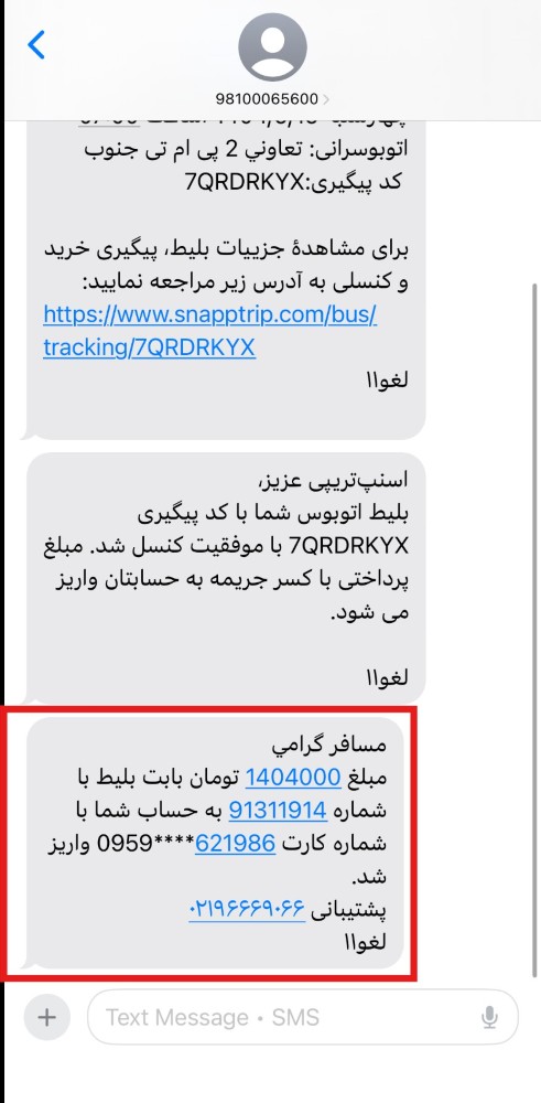 مرحله نهایی ریفاند اتوبوس