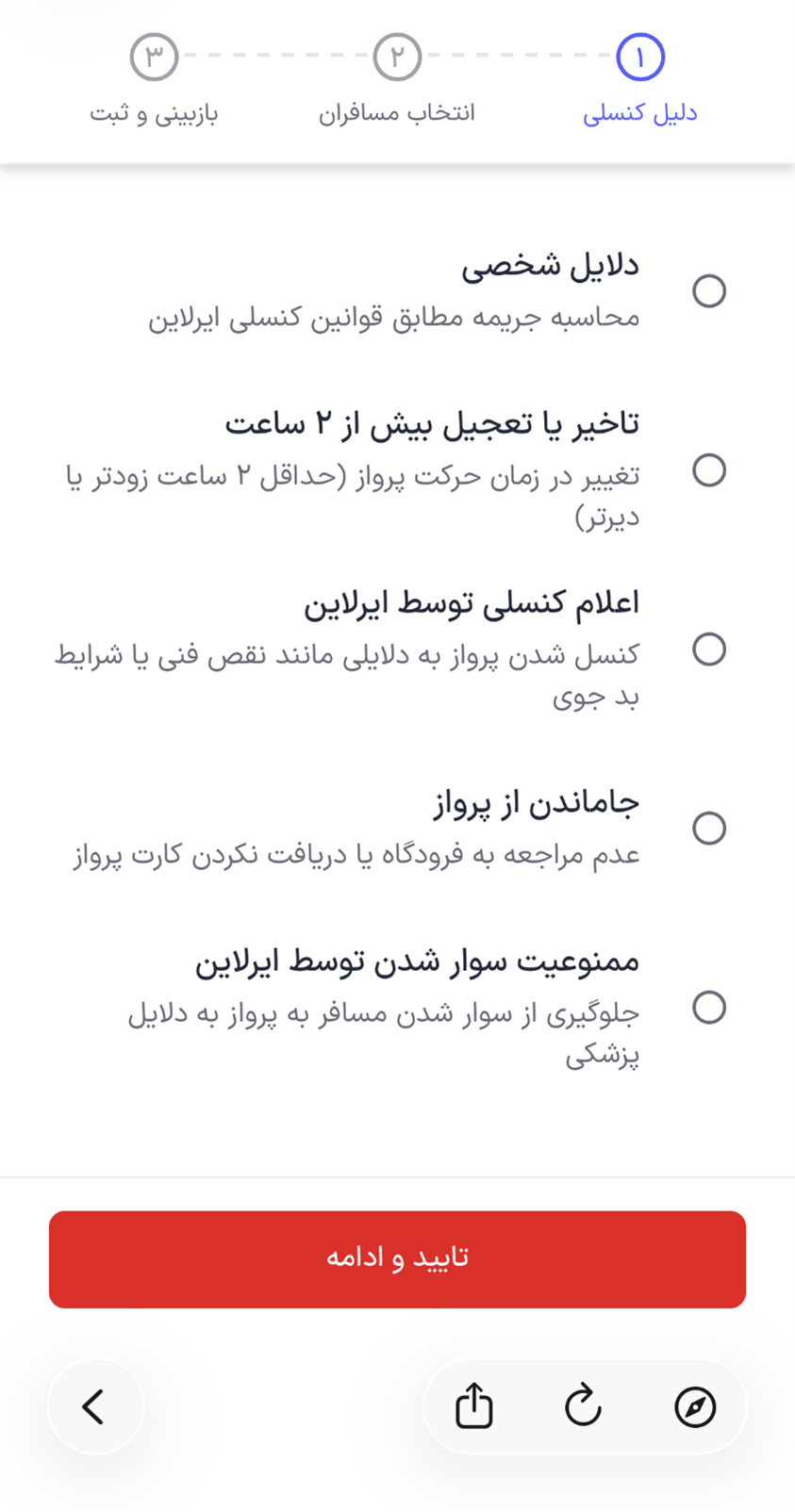 راهنمای استرداد بلیت پرواز داخلی