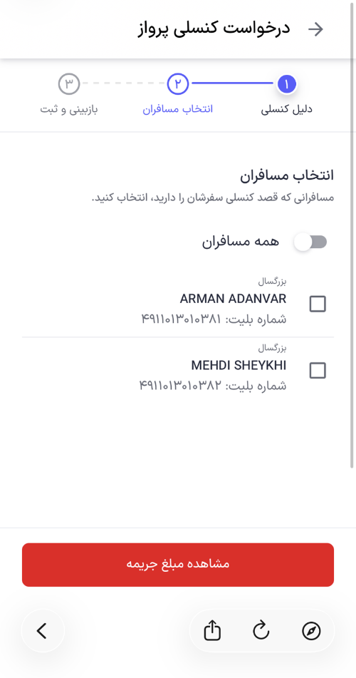 راهنمای استرداد بلیت پرواز داخلی