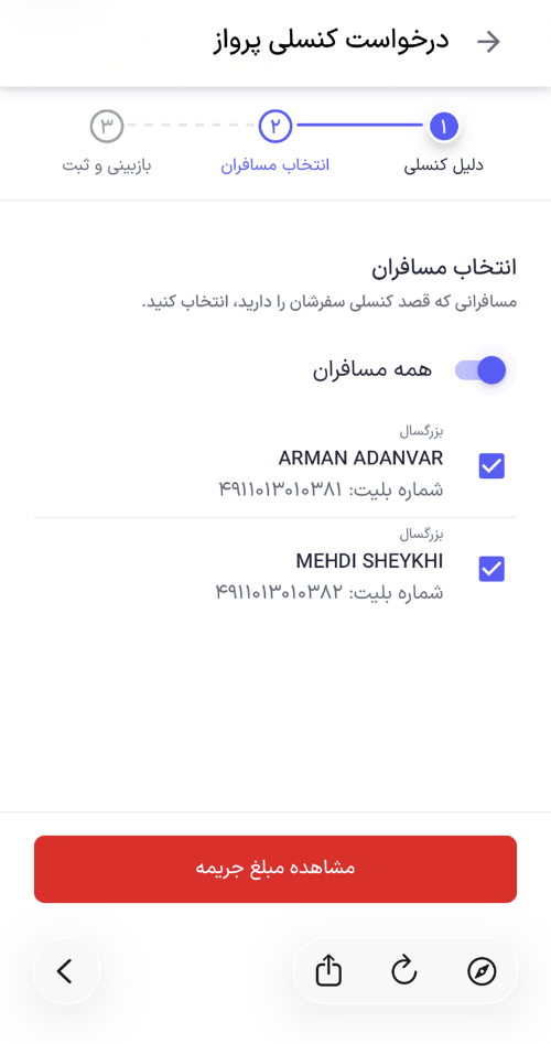 راهنمای استرداد بلیت پرواز داخلی