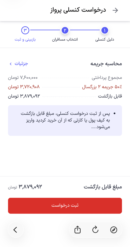 راهنمای استرداد بلیت پرواز داخلی