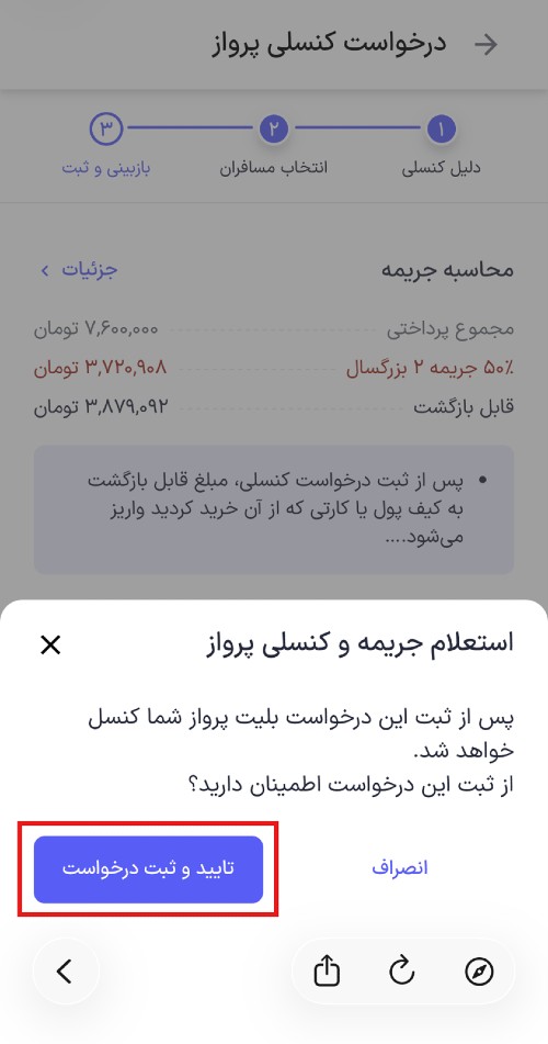 راهنمای استرداد بلیت پرواز داخلی