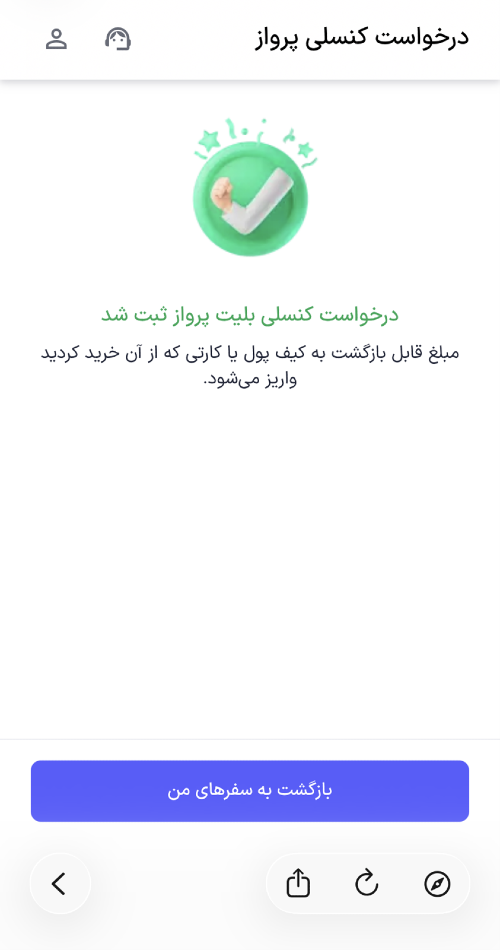 راهنمای استرداد بلیت پرواز داخلی