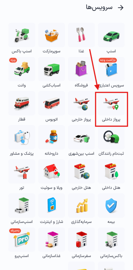 راهنمای استرداد بلیت پرواز داخلی