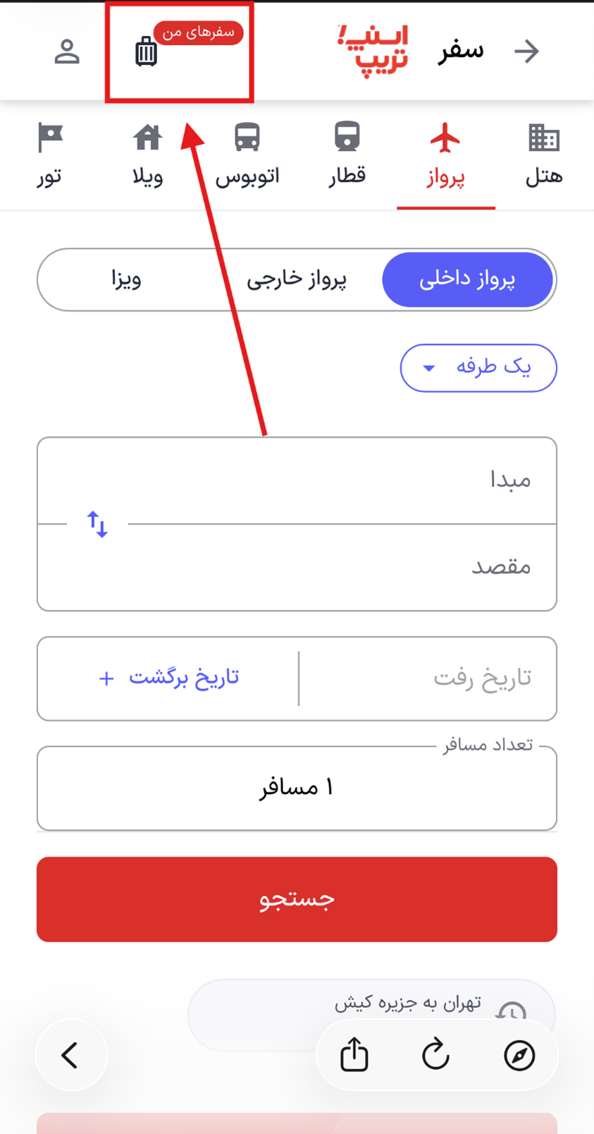 راهنمای استرداد بلیت پرواز داخلی