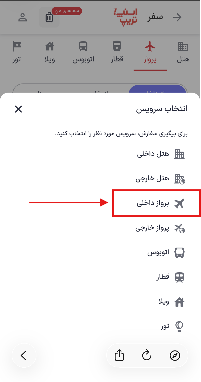راهنمای استرداد بلیت پرواز داخلی