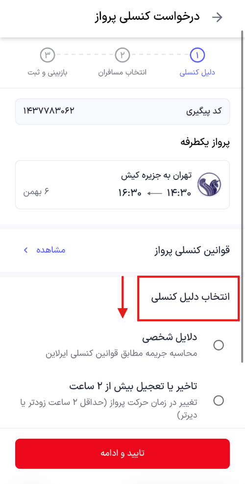 راهنمای استرداد بلیت پرواز داخلی