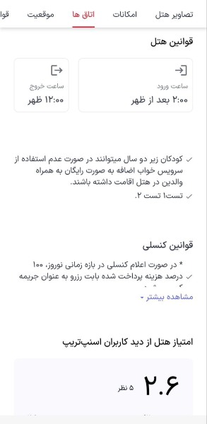 راهنمای گام به گام رزرو هتل داخلی