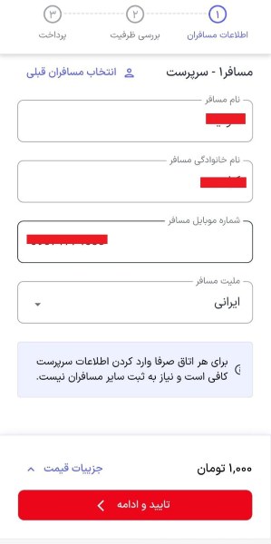 نام مسافر