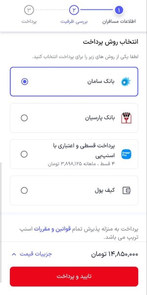 انتخاب روش پرداخت