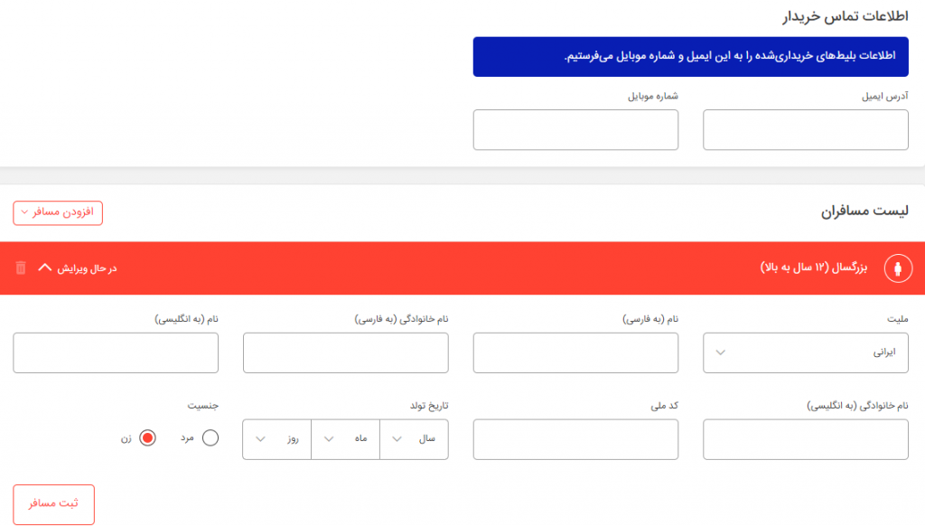 تکمیل اطلاعات برای خرید بلیط هواپیما در اسنپ تریپ
