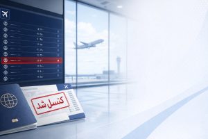 راهنمای کنسلی بلیت پرواز خارجی