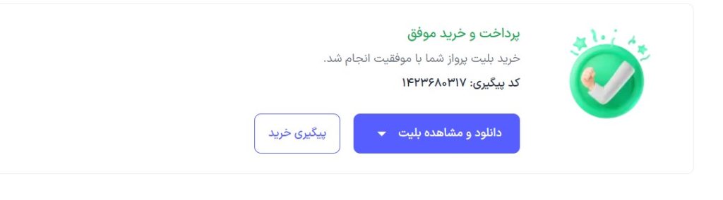 راهنمای خرید بلیت پرواز خارجی