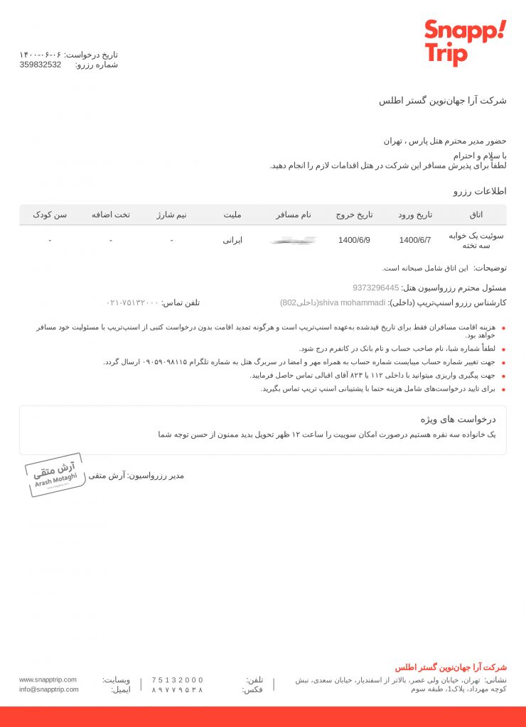 راهنمای صدور فاکتور
