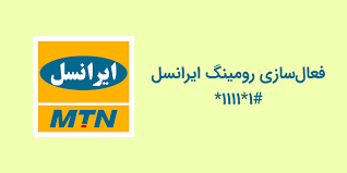 رومینگ ایرانسل