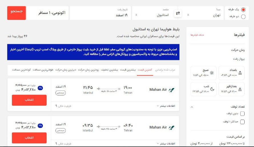 خرید بلیط هواپیما خارجی از اسنپ