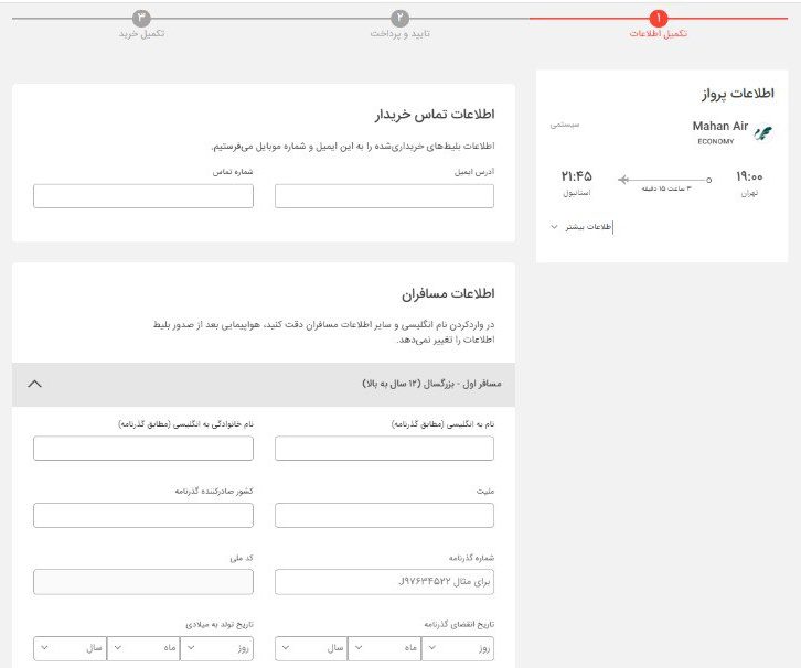 خرید بلیط هواپیما خارجی از اسنپ
