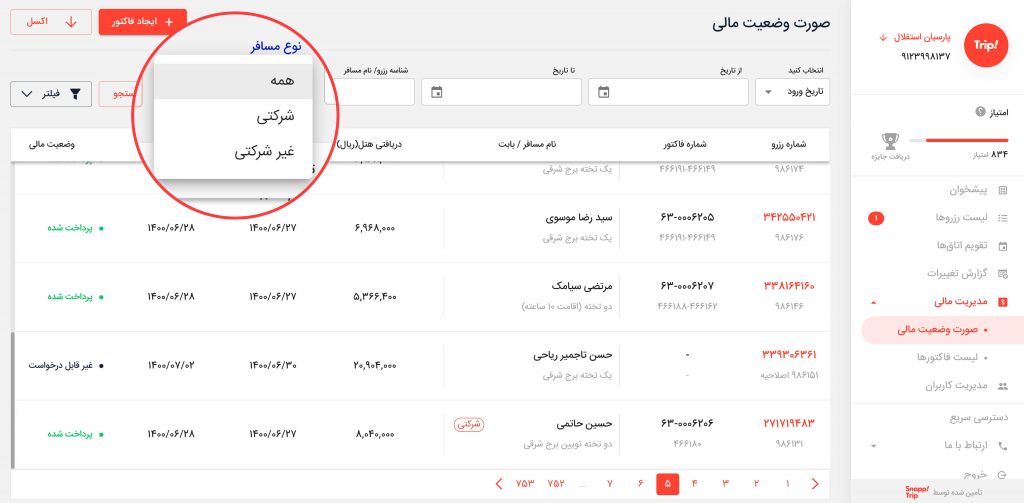 راهنمای صدور فاکتور
