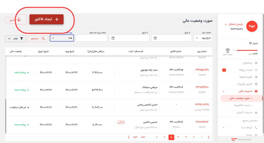 راهنمای صدور فاکتور