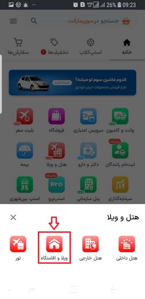راهنمای خرید ویلا