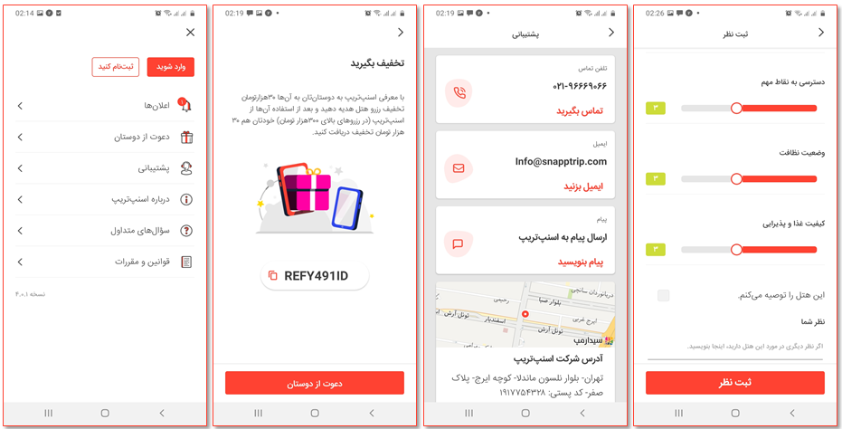 امکانات جانبی اپلیکیشن جدید اسنپ تریپ
