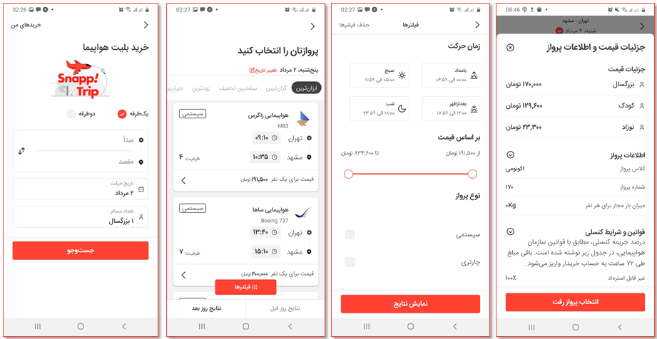 خرید بلیط پرواز از اپلیکیشن جدید اسنپ تریپ