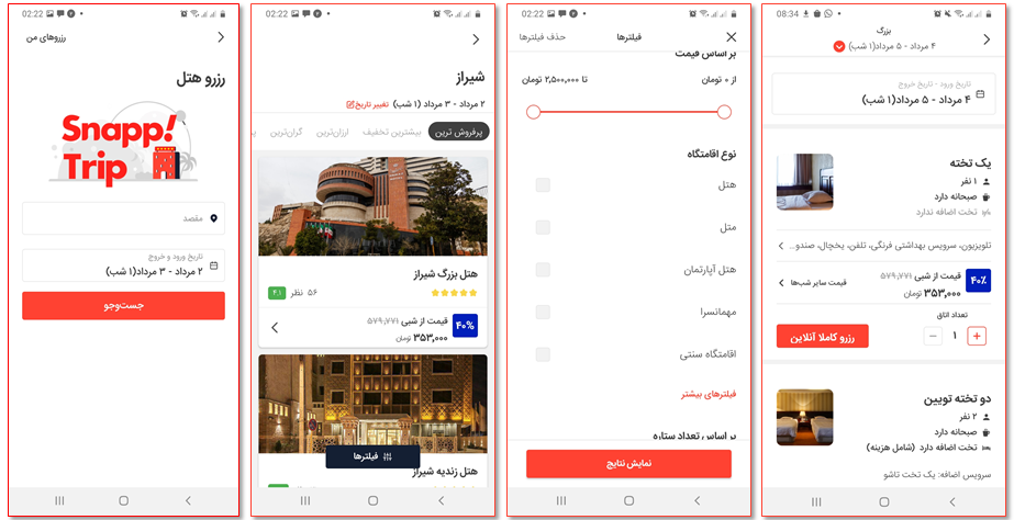 رزرو هتل در اپلیکیشن جدید اسنپ تریپ