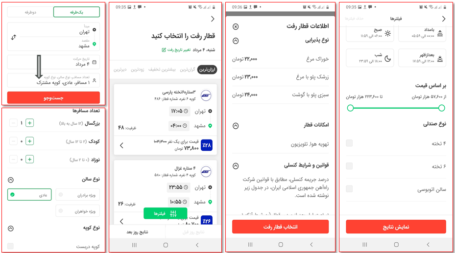 خرید بلیط قطار اپلیکیشن اسنپ تریپ