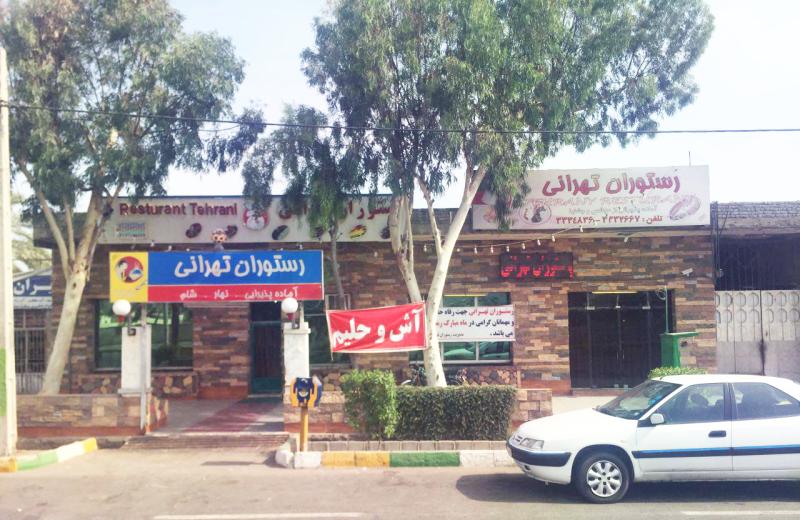 رستوران تهرانی چابهار